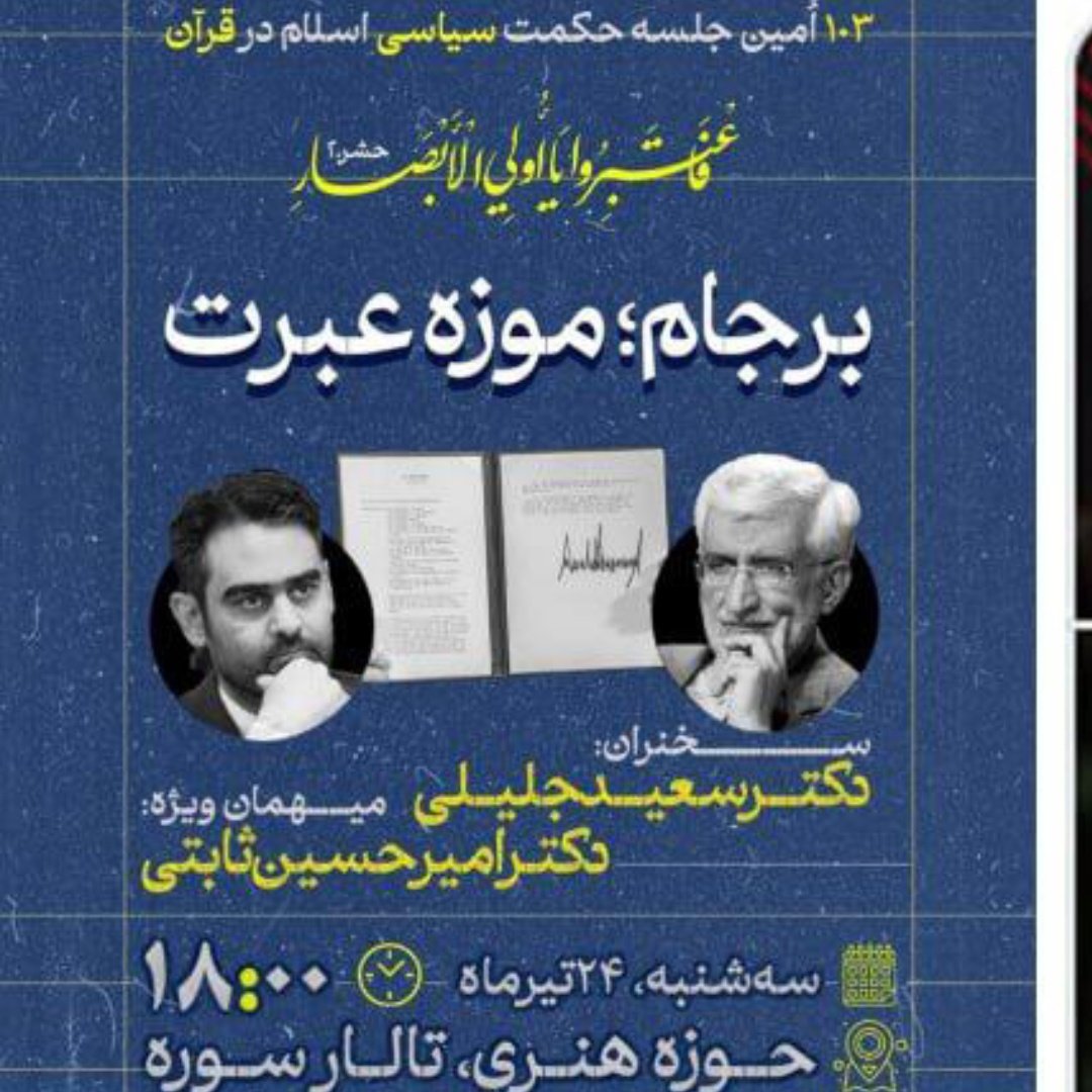 __mojtaba___'s tweet image. حاکم شهری که مرغابی بود، بر سر آن شهر رسوایی بود
وقاحت این قوم آن جاست که نمیگن برجام به خاطر تحریم ها خیانت های خودشان بسته شد.