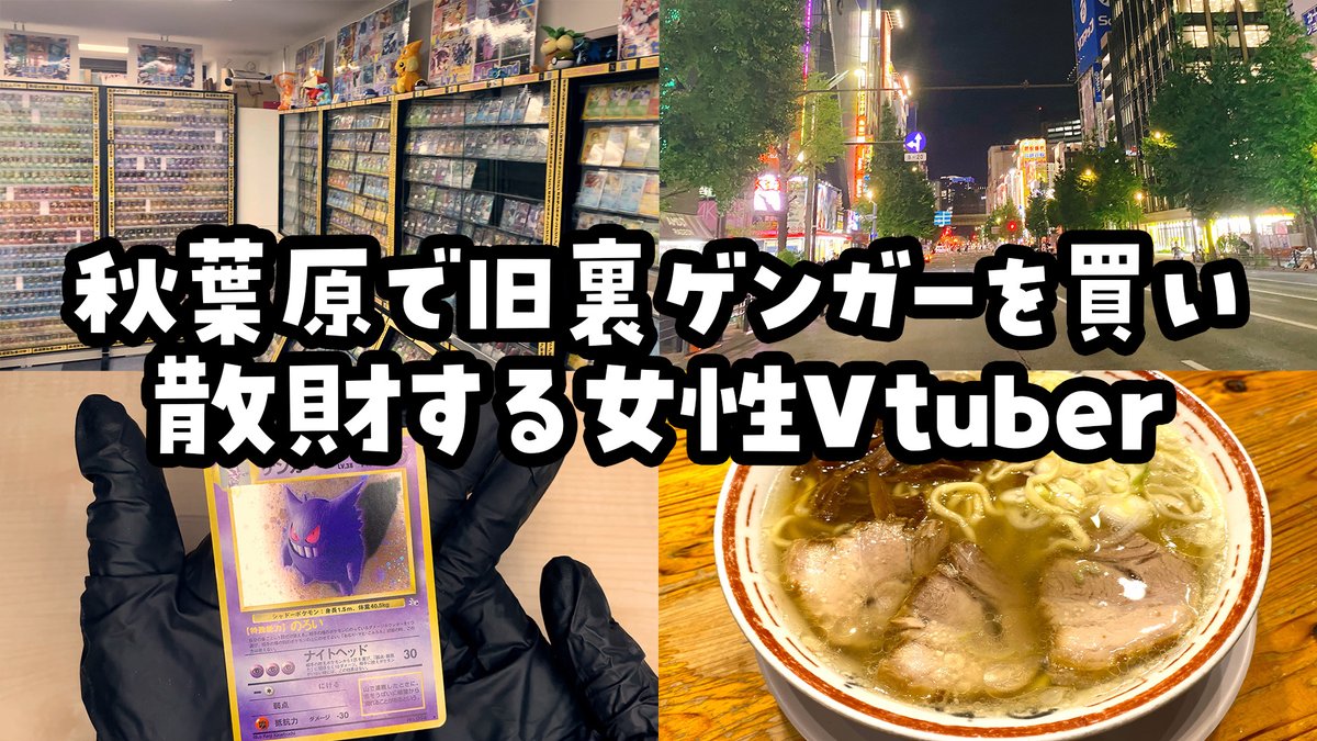 💜動画更新💜

はじめてのVlog👾🌟
めっちゃ編集がんばったので見て！！
#ポケカ #vlog 

▼ 動画はコチラ
youtube.com/watch?v=eBAAYK…