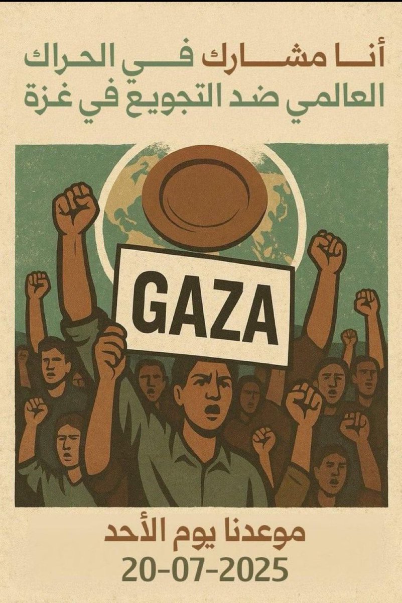 #الحراك_العالمي 

من أجل أطفال غزة