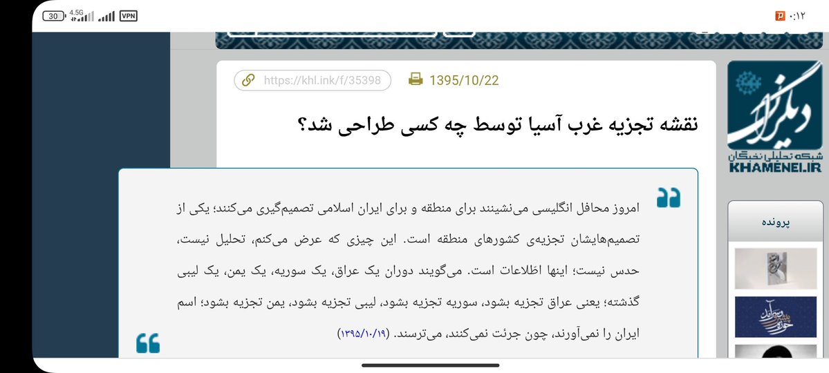 Geejkoob1980's tweet image. این قصه ی تجزیه سر دراز دارد مثلا بروید سایت رهبر را جستجو کنید ببینید چه مهملاتی گفته و چه ترهاتی تف داده،چند نمونه اش را اینجا به نمایش گذاشتم،حالا همان سناریوی نخنما دوباره اجرا میشود این بار جای آمریکا با اسراییل عوض شده!