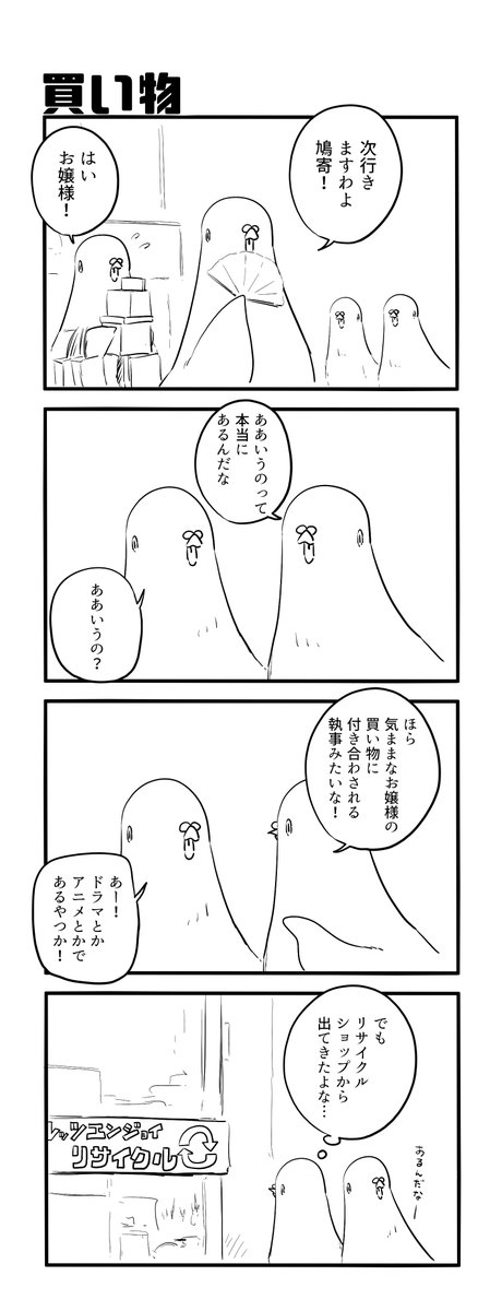 買い物 