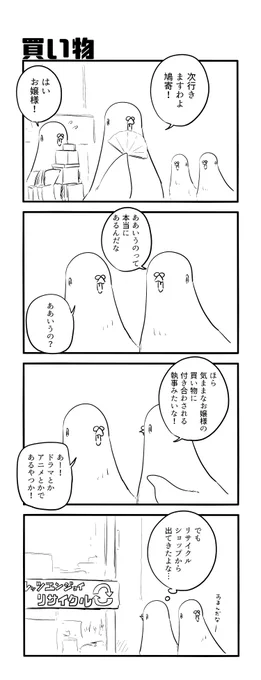 買い物 
