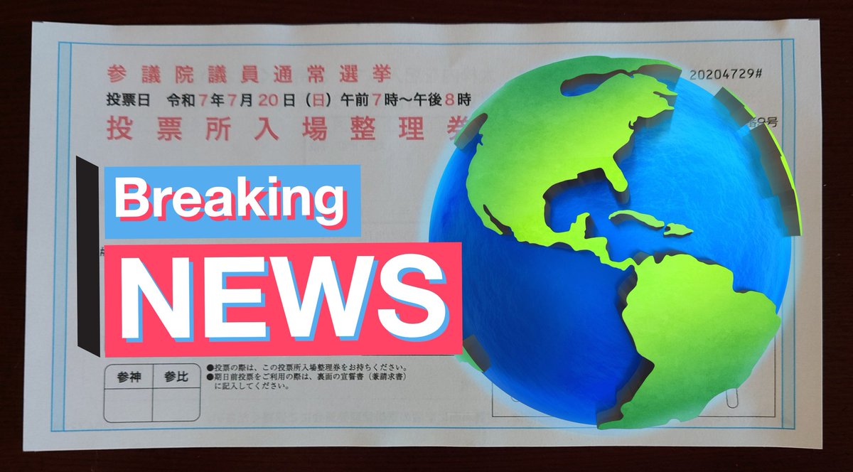Jun76326330's tweet image. 今日は「参議院議員通常選挙」
たった1票かもしれないけど次の世代の為にも悪政に鉄槌を

おはようございます
今日も宜しくお願いします😊