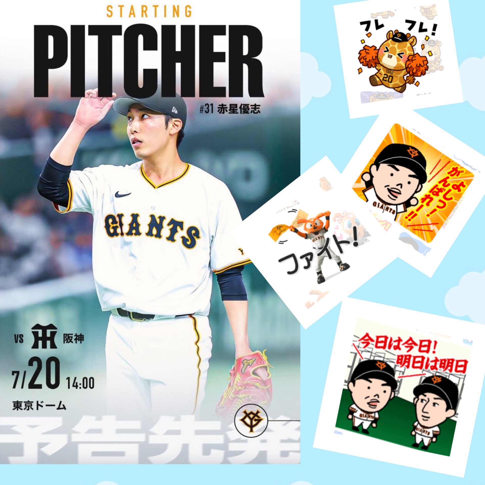 大勢 ジャイアンツ なしガチ チェキ ナシガチ ナシガチフェス 大勢 大勢投手 巨人 ジャイアンツ チェキ