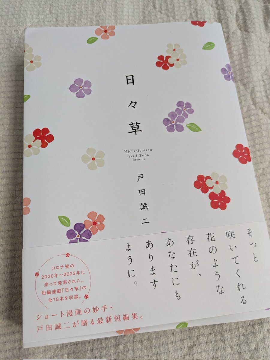 ka__tti's tweet photo. 戸田誠二さんの新刊が読めるなんて、おれは幸せ者だ...
こころの片隅にひっそりと、けどずーっと居てくれるんだよね、この方の短編 https://t.co/zTSfqpVbgi