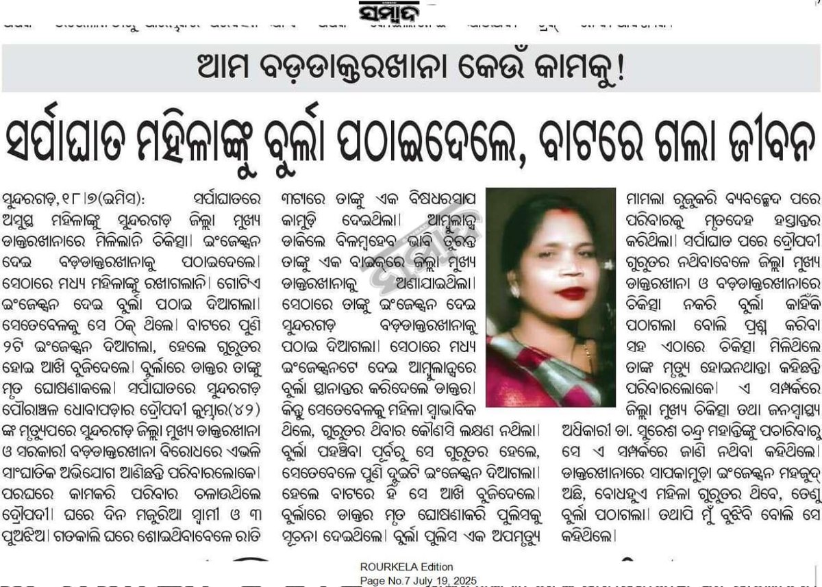 Rajes_4U's tweet photo. ସୁନ୍ଦରଗଡ଼ ଜିଲ୍ଲାପାଳ ଙ୍କୁ ଅନୁରୋଧ 🙏
  ଇ ଡାକ୍ତରଖାନା ରେ ଚିକିତ୍ସା ଲାଗି ବ୍ୟବସ୍ଥା କରନ୍ତୁ ସବୁ ସୁବିଧା ଟିକେ କରି ଦେବ ଖାଲି ବୁର୍ଲା ଆଉ ରାଉରକେଲା କେ ରୋଗୀ ବଟାଲେ  ବାଟେ ନି ମାରେ ନ କାଇଁ। 
@DMSundargarh 
@CMO_Odisha 
@HelthMinistry 
@HFWOdisha 
@MoHFW_INDIA 
@MohanMOdisha https://t.co/soht1qEAOu