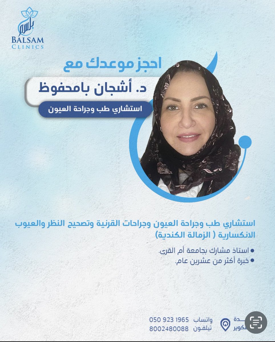 د.اشجان يوسف بامحفوظ tweet media