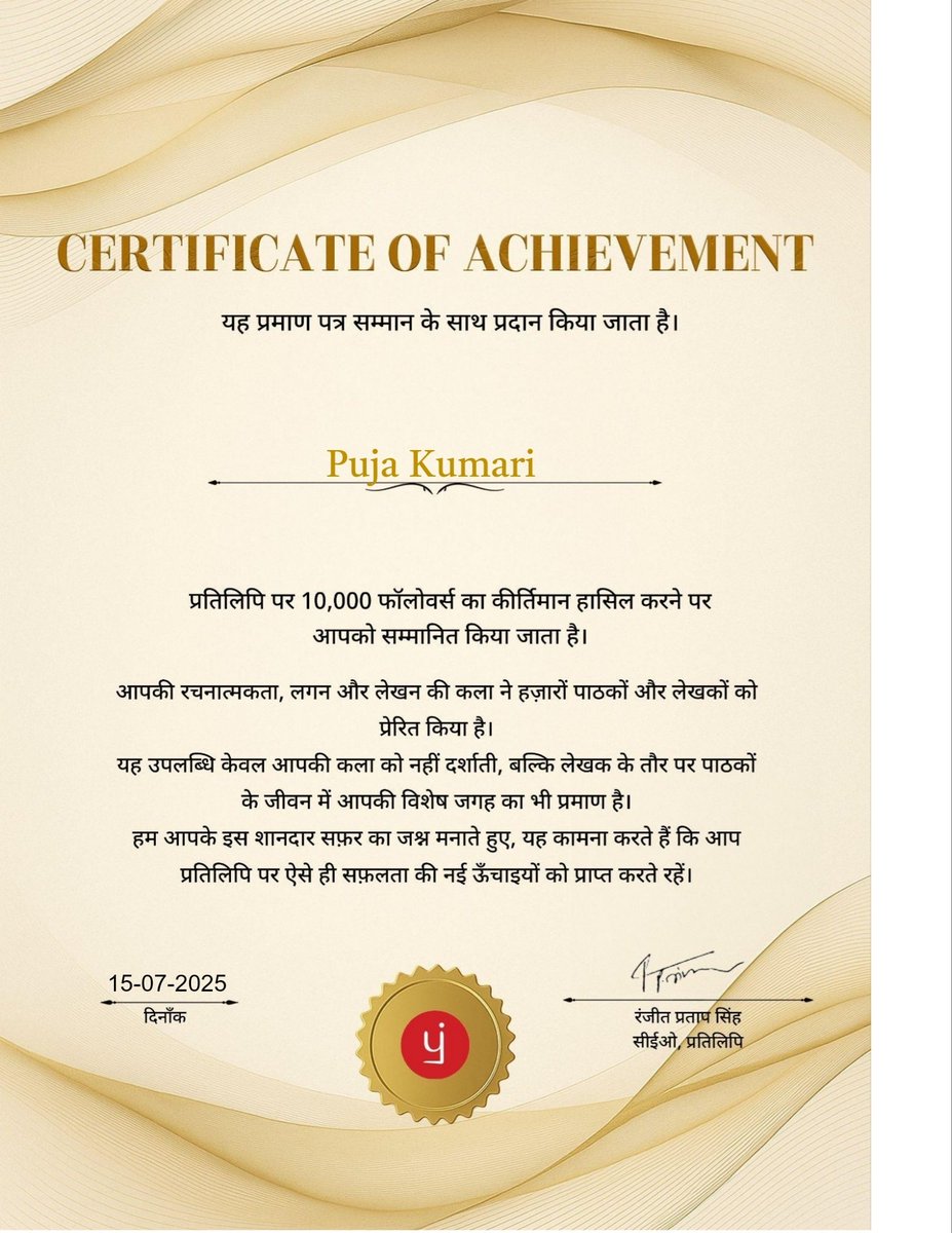 Thank you <a href="/Pratilipi_Hindi/">प्रतिलिपि हिन्दी</a> for certificate. And thank you so much <a href="/ThEbmr/">Ranjeet Pratap Singh</a> apka autograph dene ke liye 😁😁