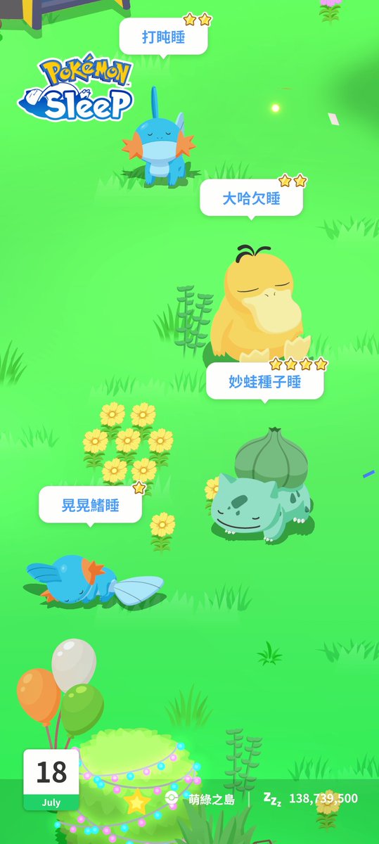 切换时间是0点啊，错过了一天🥹 #PokemonSleep2nd