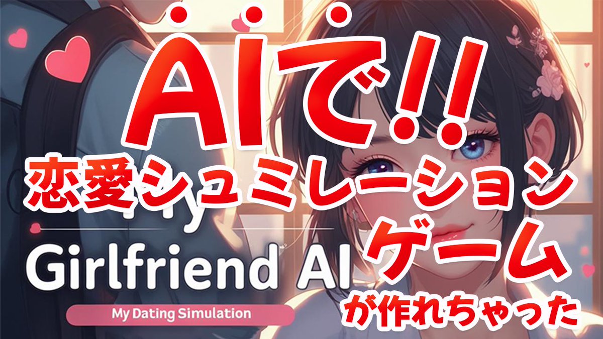 yoshigamedev's tweet image. ✨✨5作目【My Girlfreind AI】✨✨
AI彼女と恋愛しませんか?
youtu.be/DgirGcMkMt0
#ゲーム制作 #個人ゲーム開発 #IndieGameDev #AIGameDev #youware #youwareAI #youwarechallenge #AIApp @YouWareAI