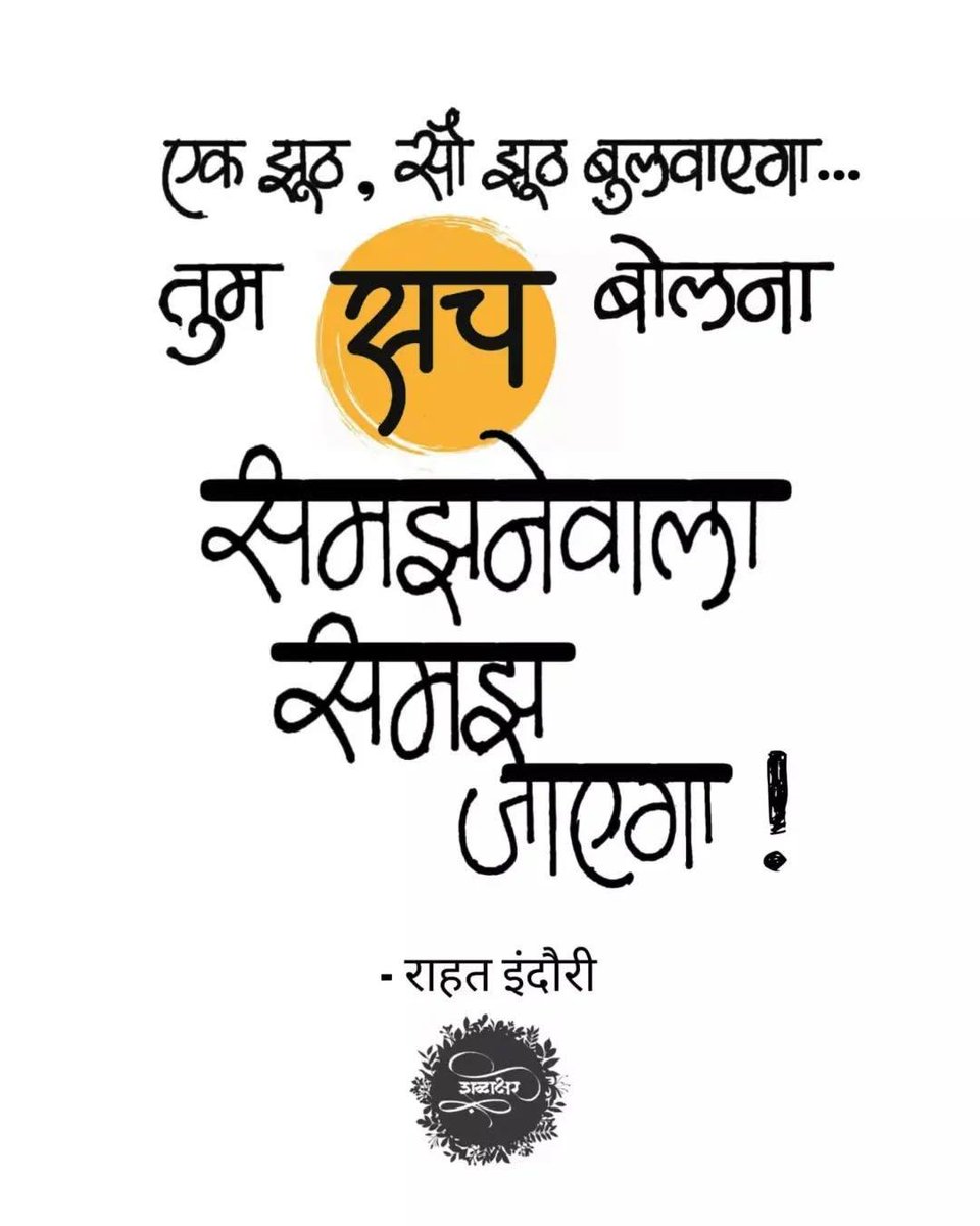 हिन्दी, कविता, ग़ज़ल और साहित्य से जुड़ें!
कविता ग़ज़ल मंच #कविता #हिन्दीसाहित्य #हिन्दीकविता

पोस्टर - शब्दाक्षर
शब्द - राहत इंदौरी