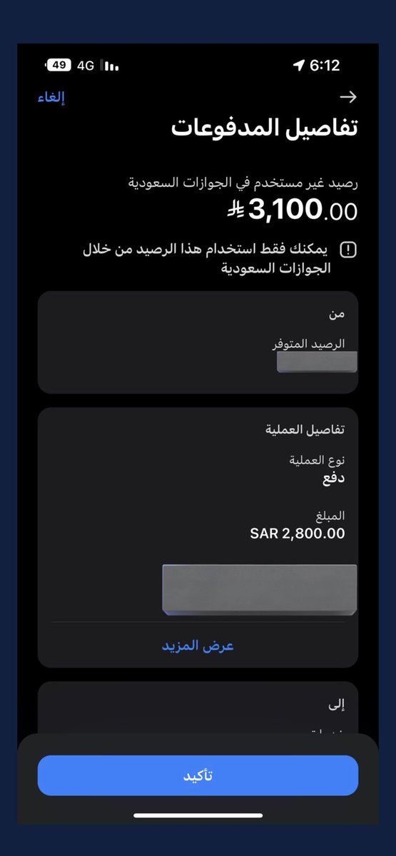 S48ni's tweet photo. @CareAljawazat كيف يتم استرداد المبلغ والمبلغ دفع للجوازات https://t.co/DCrypGaKYz