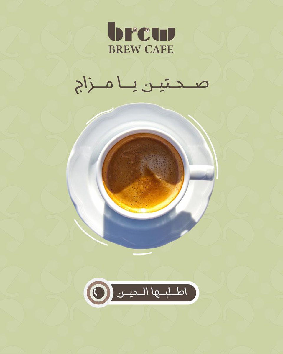 rahafDesigner_1's tweet image. #تصميمي لبوسترات سوشل ميديا لبراند Brew Cafe 
اعطوني ارائكم🙋🏻‍♀️💜
@DaamDesigner