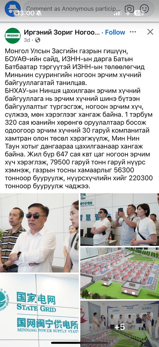 Байгаль орчны яам ИЗНН-тай нэгдчихсэн юм уу?