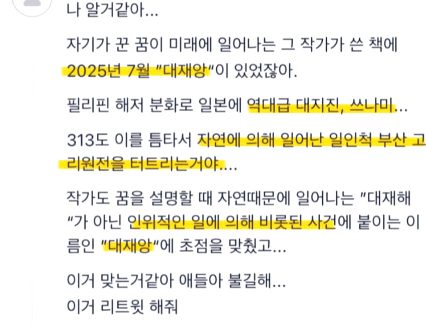 2025년 7월 20일 고리원전 🤔
인터넷 글들의 조합이 단지 우연이고 기우이길