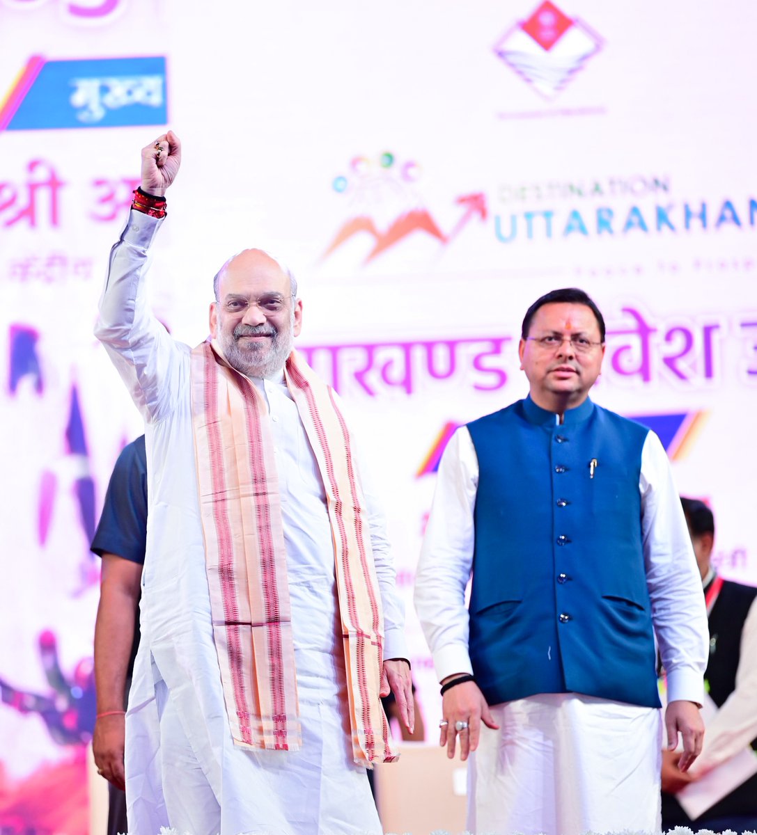 केन्द्रीय गृह एवं सहकारिता मंत्री श्री <a href="/AmitShah/">Amit Shah</a> ने उत्तराखंड सरकार द्वारा ₹1 लाख करोड़ के निवेश की ग्राउंडिंग के अवसर पर रुद्रपुर में आयोजित 'उत्तराखंड निवेश उत्सव' समारोह और प्रदेश सरकार की ₹1,271 करोड़ की विभिन्न विकास योजनाओं के उद्घाटन व शिलान्यास कार्यक्रम को संबोधित