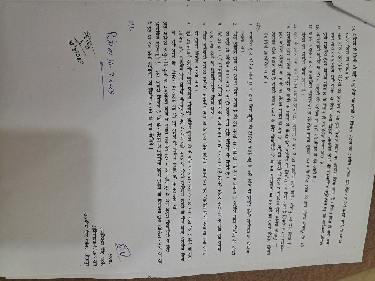 राजकीय इंटर कॉलेज सीतापुर के खेल मैदान पर मिनी इंदौर स्टेडियम जिसमें केवल बैडमिंटन का कोड बनेगा बनवाना कितना उचित है माननीय जी कृपया संज्ञान दीजिए <a href="/CMOfficeUP/">CM Office, GoUP</a> <a href="/myogioffice/">Yogi Adityanath Office</a> <a href="/myogiadityanath/">Yogi Adityanath</a> <a href="/gulabdeviup/">Gulab Devi (गुलाब देवी)</a> <a href="/idharampalsingh/">Dharampal Singh</a> <a href="/aksharmaBharat/">A K Sharma</a> <a href="/AmitShah/">Amit Shah</a> <a href="/Bhupendraupbjp/">Bhupendra Singh Chaudhary</a> <a href="/narendramodi/">Narendra Modi</a>