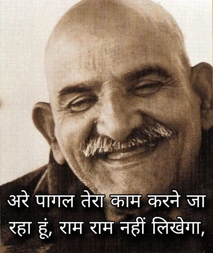जो दिल से लिखेगा राम राम बन जाएगा बिगड़ा काम...