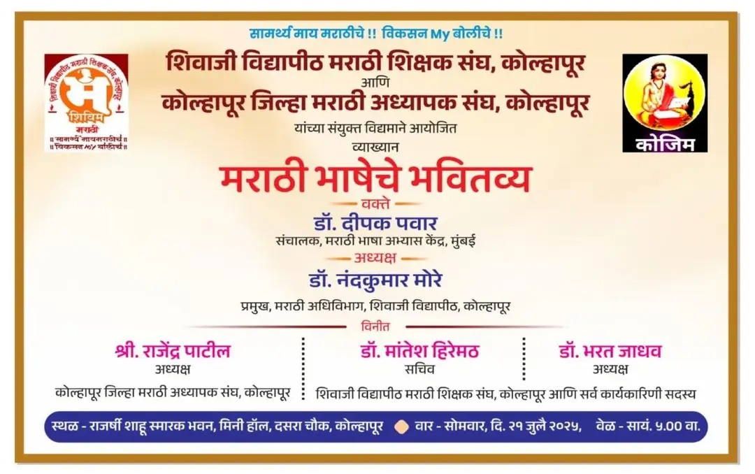 AbhyasKendra's tweet image. मराठीकारणाची लढाई लोकांमध्ये जाऊन लढली पाहिजे या भावनेतून ही फिरस्ती आहे.
वैयक्तिक आमंत्रणाची वाट बघू नका.
आपलाच संघर्ष आहे. दीर्घकाळ चालणार आहे. सोबत राहू. जिंकू.
जय मराठी ! जय महाराष्ट्र !
- डॉ. दीपक पवार
#मराठीकारण