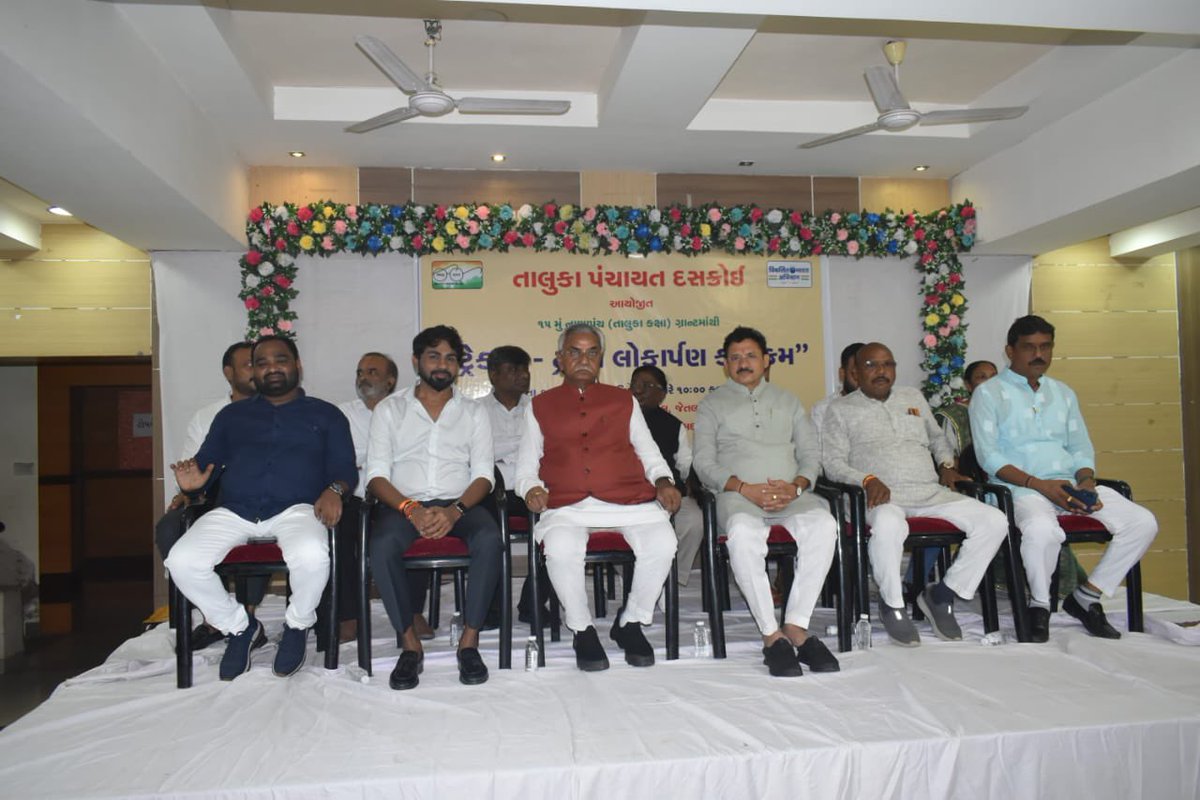 DaskroiTdo's tweet photo. આજરોજ દસ્ક્રોઇ તાલુકાની  ૧૬ ગ્રામ પંચાયતને MP શ્રી દેવુસિંહ ચૌહાણ અને MLA શ્રીબાબુભાઈ પટેલ  અને જિ .પં  અને તા .પં સદસ્ય વગેરે મહાનુભાવો ની હાજરીમાં ટ્રેક્ટર-ટ્રોલીનુ ૧૫માં નાણાપંચ (તાલુકા કક્ષા) અંતર્ગત ફાળવણી કરવામાં આવી.
એક કદમ સ્વચ્છતા કી ઓર.@CMOGuj @dp_amdavad @CollectorAhd1 https://t.co/2udvPqJ9lA