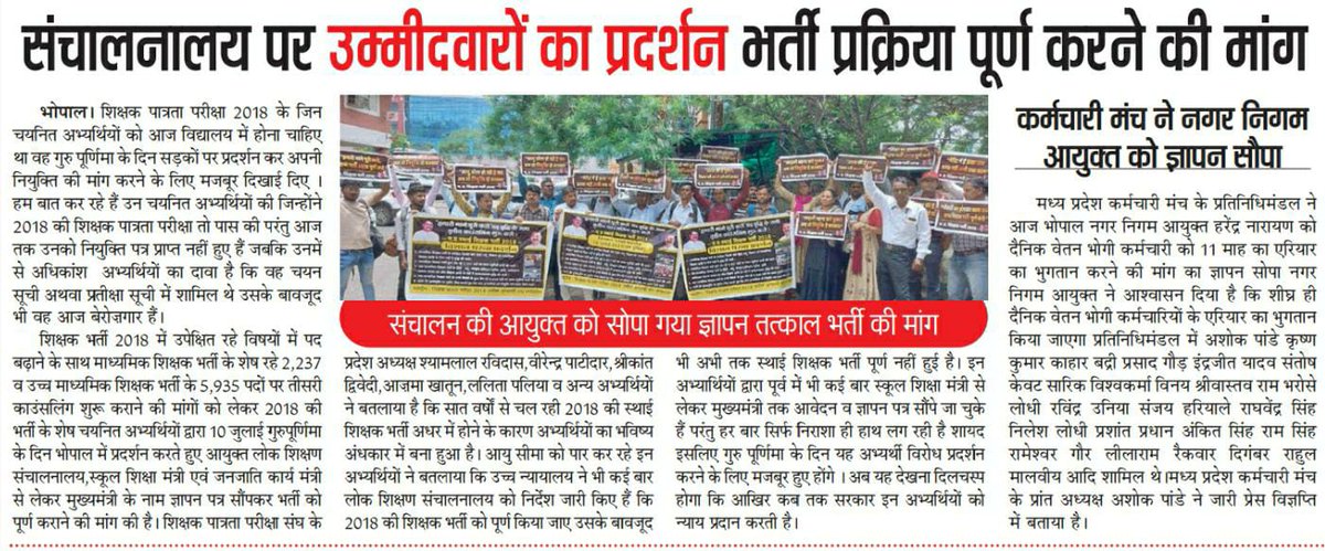 <a href="/RavidasShyamlal/">प्रदेश अध्यक्ष</a> <a href="/PMOIndia/">PMO India</a> <a href="/AmitShahOffice/">Office of Amit Shah</a> <a href="/RahulGandhi/">Rahul Gandhi</a> <a href="/INCIndia/">Congress</a> <a href="/BJP4India/">BJP</a> <a href="/IYC/">Indian Youth Congress</a> <a href="/kharge/">Mallikarjun Kharge</a> <a href="/INCMP/">MP Congress</a> <a href="/rj75Z5UbLYx26Ps/">मध्यप्रदेश युवा शिक्षित बेरोजगार मंच 🇮🇳✊🏾🇮🇳</a> <a href="/YMS_Bharat/">युवा मंच संगठन</a> 2018 से नियुक्ति का इंतजार, 2 काउंसलिंग, 8000+ पद खाली , सैकड़ों प्रदर्शन,लाखों ट्वीट , हजारों ज्ञापन , फिर भी #MPTET_2018 शिक्षक भर्ती अधर में! हजारों चयनित शिक्षक ओवर एज, स्कूल शिक्षक विहीन, विपक्ष मौन, युवा सड़कों पर , कोर्ट के आदेश बेकार, अफ़सर बे लगाम, सरकार बेपरवाह !!