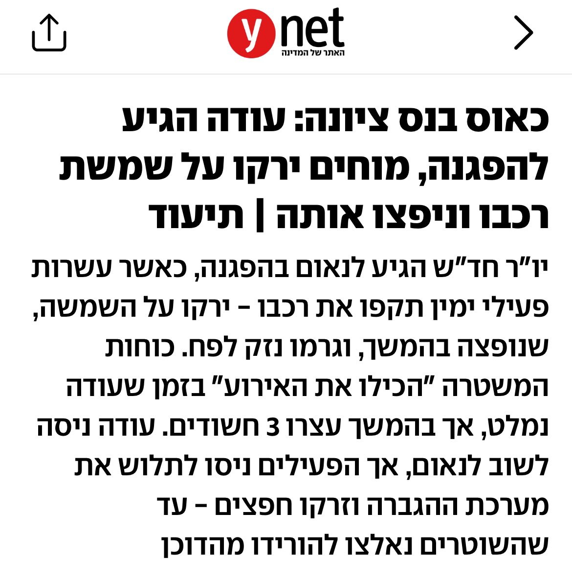weimanadav's tweet image. נסיון ההדחה של ח״כ איימן עודה מהכנסת סימן באופן ברור לבריוני הימין את המטרה, האלימות הגיעה תוך רגע.
חברי האופוזיציה שהצביעו בעד ההדחה, זה רשום גם על שמכם.