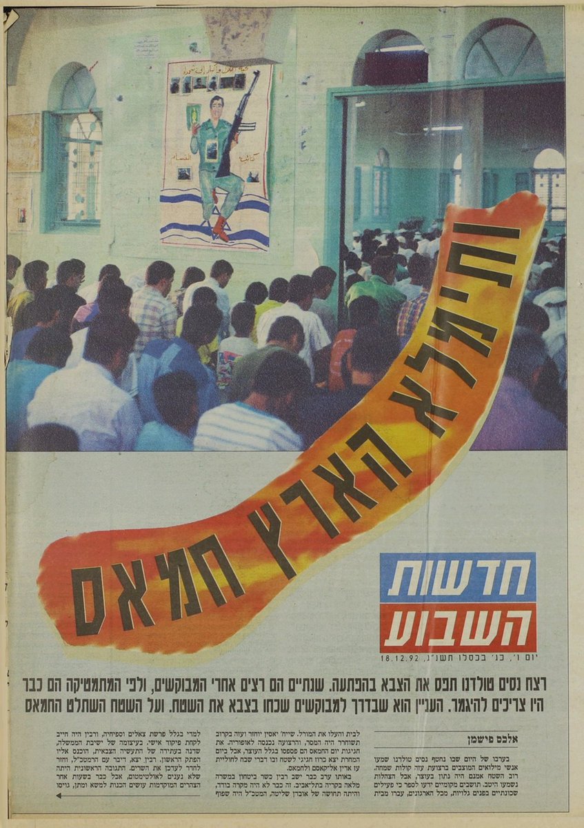 theshelterradio's tweet image. לקרוא ולא להאמין שזה נכתב ב 1992.
"בצבא שכחו את השטח ועל השטח השתלט חמאס"
היה אפשר למנוע את השתלטות חמאס על עזה.
ומי היה שר הביטחון?
יצחק רבין.
