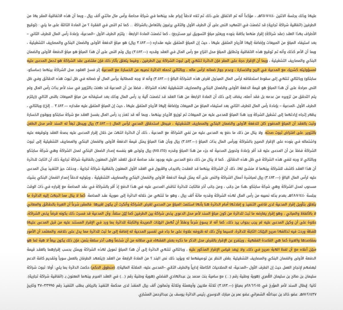 itzhessa9's tweet photo. صدر حكم قضائي مميز تضمّن ما يلي:
1.إلغاء السند لأمر، لكونه استخدم كضمان لاسترجاع حصة من الشراكة، وهو ما يعدّ شرطًا غير صحيح شرعًا ونظامًا.
2.عدم الاعتداد بالإقرار المدعى به، لمخالفته لما ثبت من بينات في القضية، ولأن المقصود منه لدى المُقِرّ كان أمرًا مغايرًا، فالعبرة بالمقاصد والمعاني لا بمجرد الألفاظ.