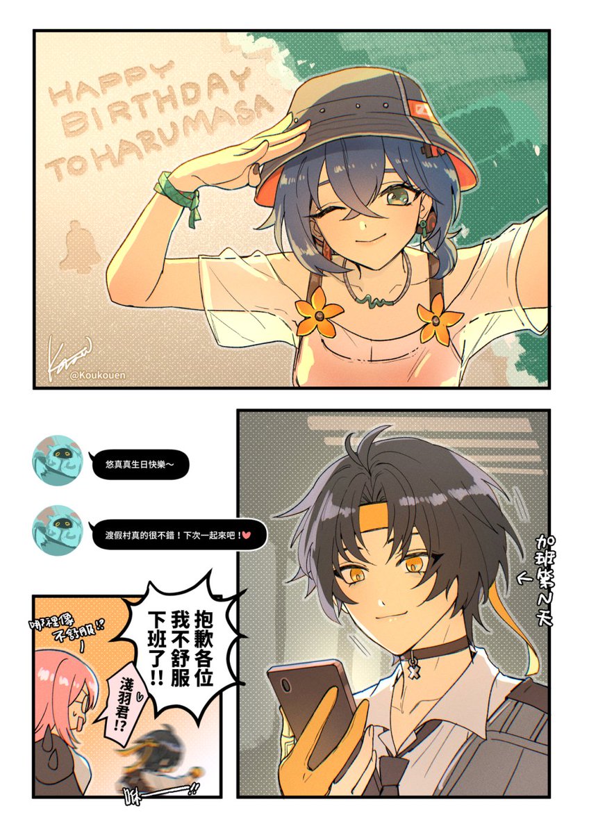 Koukouen's tweet image. (zzzero/悠鈴)
遲到的悠真真生日快樂🥹💕
#Harubelle #悠リン