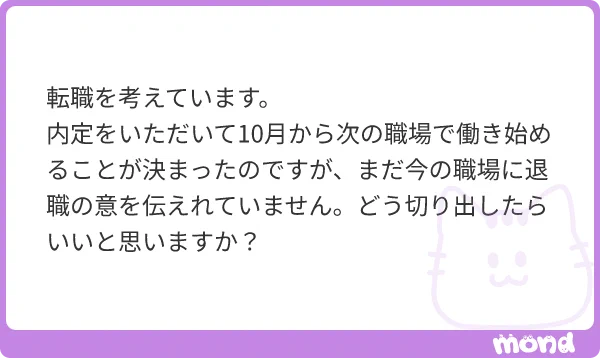 どうせ辞めるならサバっと伝えちゃえ。切り出しづらい時はワタシの顔を思い出せ😲
#ワタサバ質問箱  #ワタサバ 