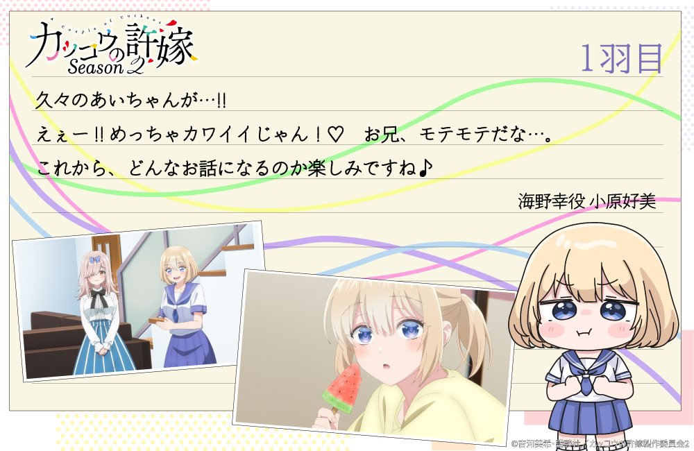 海野幸(カッコウの許嫁) 小原好美直筆サイン TVアニメ「カッコウの許嫁」公式 on X