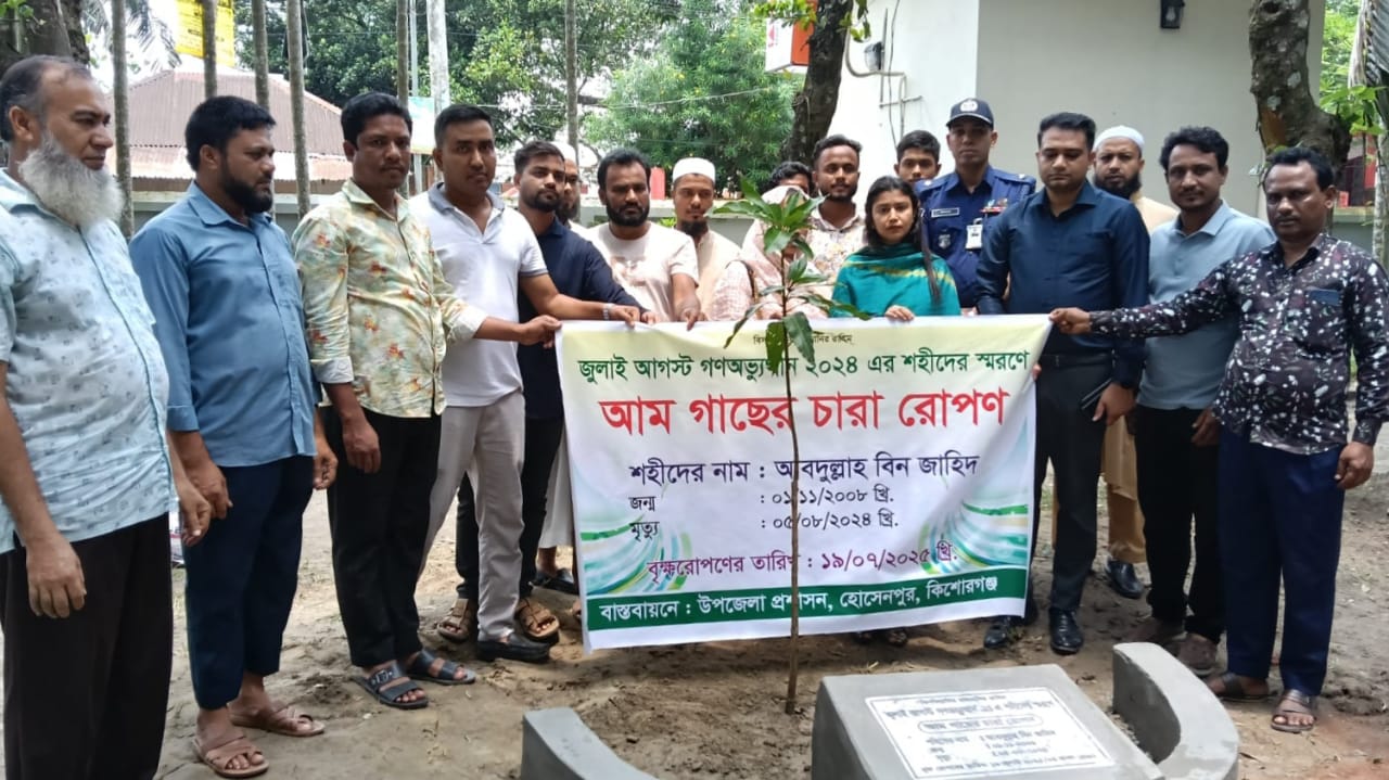 হোসেনপুরে শহীদ জাহিদ স্মরণে বৃক্ষরোপণ কর্মসূচি পালিত