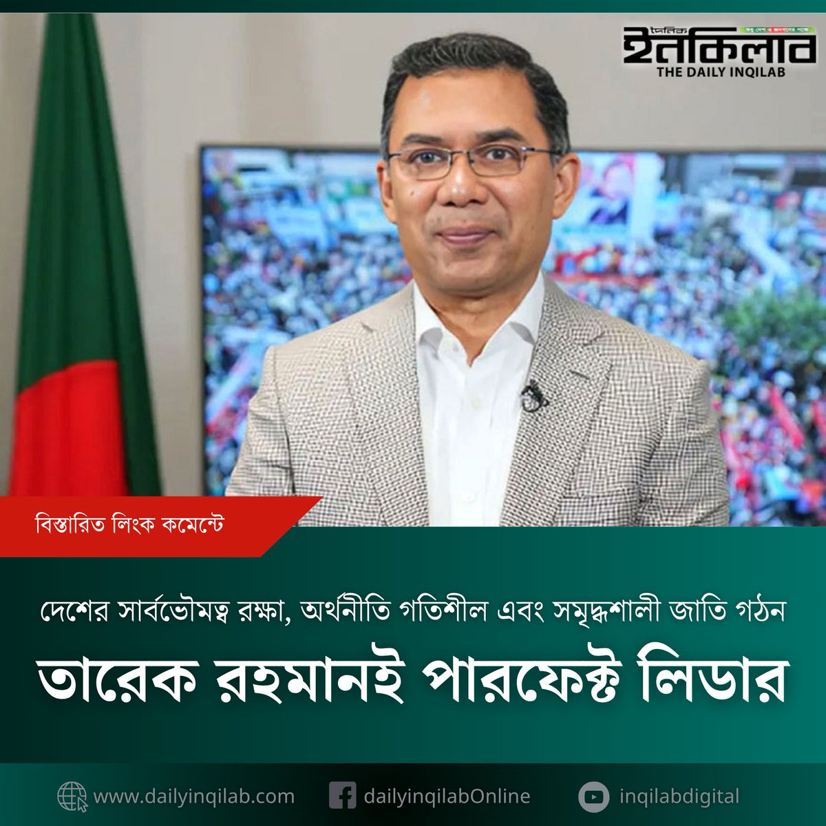 The Daily Inqilab tweet media