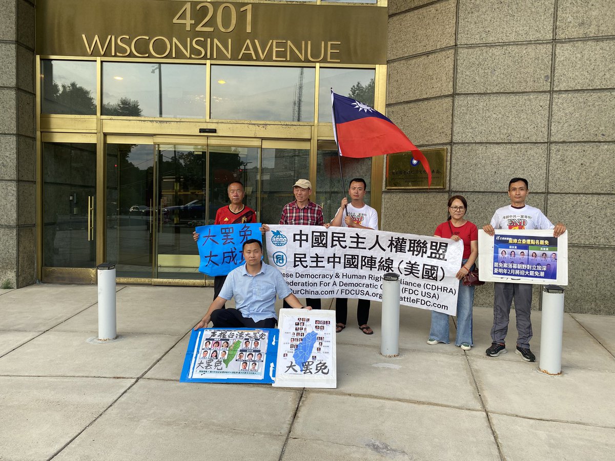 baron_weili's tweet image. 活动通知
(中國民主人權聯盟美東第238次活動)
继续声援台湾7.26大罢免!
大罢免只是起点,灭共才是终点!
大罢免,是2025年在中华民国发生的政治运动和社会运动,主要目的为罢免台湾各地的民选公职人员。…