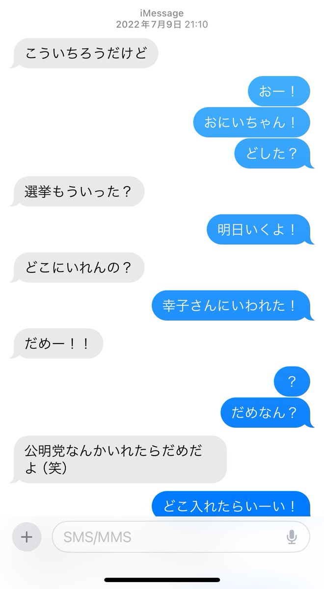 junco0908's tweet photo. 2022からずっと参政党に入れ続けたけど今回も入れるけど今回は勝ちたい🏅
うちのお兄がめっちゃ政治詳しくて色々教えてもらった2022の無知な私w(もちろん公明党には入れるつもりなくれいわにずっと入れてたw
うちの長男のお兄ちゃんと幸子さんは親子w親子で対立w💥
#参政党　今回も入れて来まーす🙋‍♀️ https://t.co/hbLQEL1Jq2