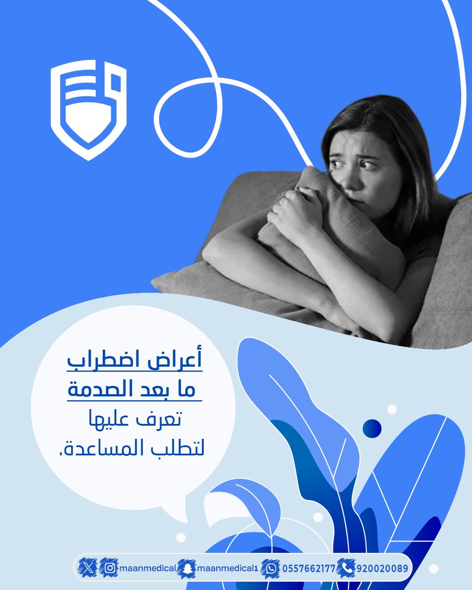 MaanMedical's tweet photo. الكوابيس المتكررة، استعادة الذكريات المؤلمة، تجنب المواقف، أو فرط اليقظة قد تكون علامات على PTSD. التعرف على هذه الأعراض هو الخطوة الأولى نحو الشفاء. في مركز "معاً"، نساعدك على التشخيص والعلاج.

#أعراض_PTSD #صدمة_نفسية #صحة_نفسية #مركز_معاً #مساعدة_نفسية https://t.co/JDmicFpHTP