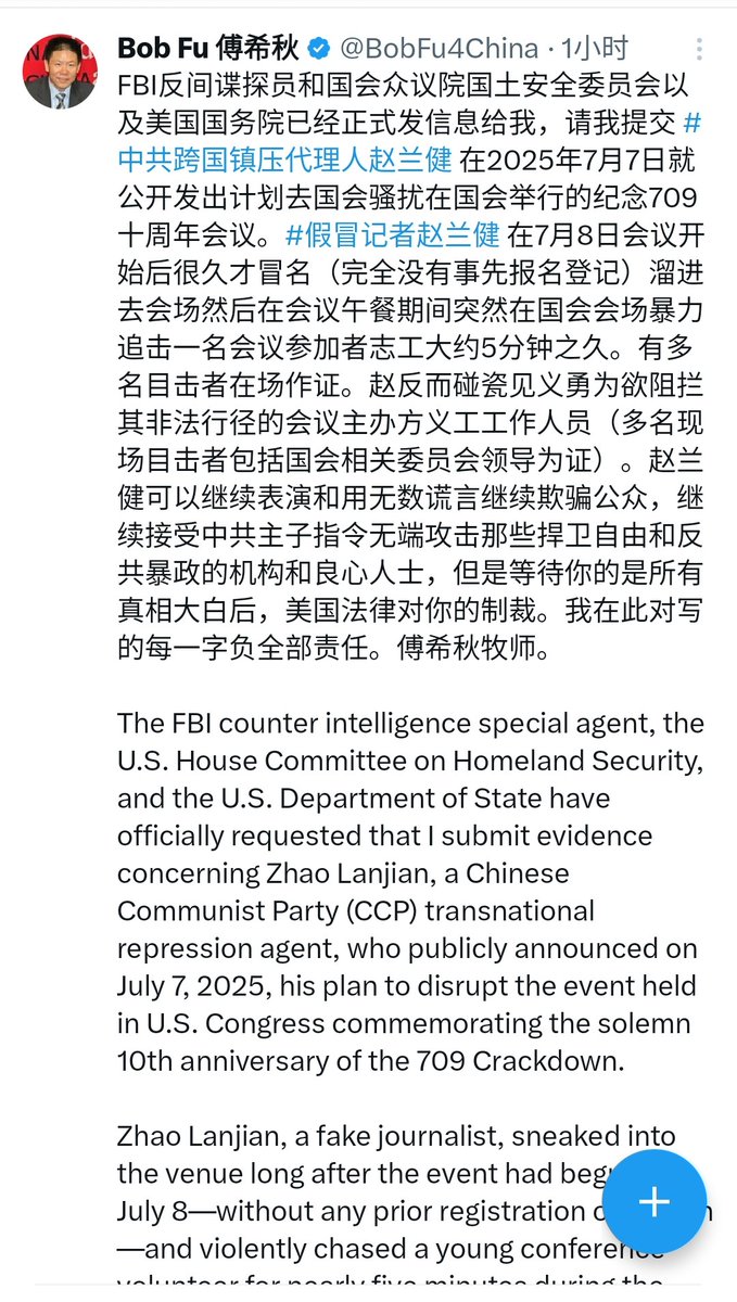 傅希秋说FBI 联系了他，要调查“接受中共主子指令”的记者赵兰健。我不了解赵和该事件，但却为傅担心起来。

因为，不管FBI本意是否帮傅，但一旦调查，就要研究赵的网文，并聆听赵的说法。这样，关于傅来路不明的10套房产，以及他伪造六四经历的历史，都可能受到检验。

动不动指别人受中共指示，可笑！