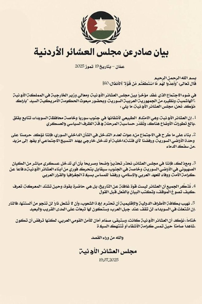 حي الله عشائر الأردن الأبية!!

لن نتدخل في شؤون سوريا ولكن إن تدخلت إسرائيل فسنفزع لأبناء عمنا !!