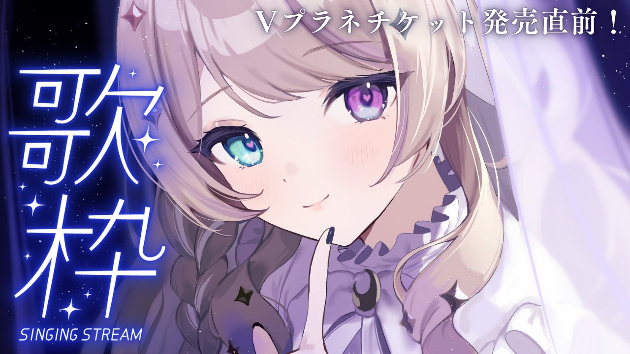 憂涙といろ Vプラネ　応援　メッセージカード 憂涙といろ🌜🕯 on X: 