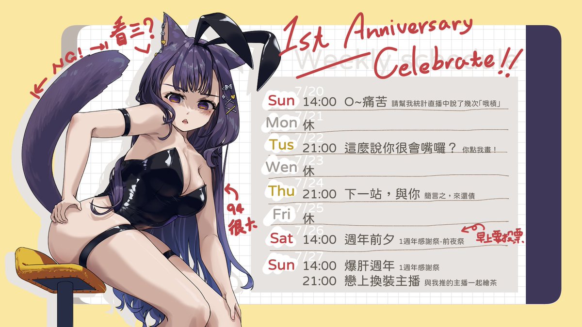 meow_natsuyuki's tweet image. 7/20~27 直播一週年感謝祭活動！
(台灣時間_GMT+8)

詳細資訊會在直播說明欄位，歡迎參觀選購