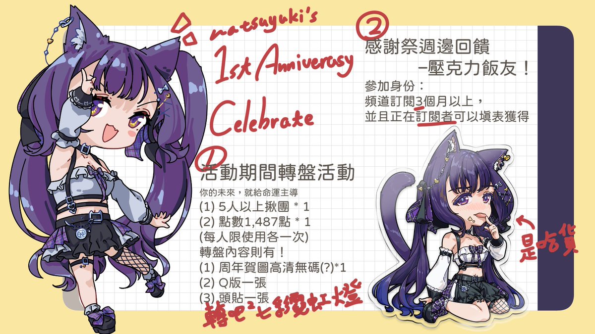 meow_natsuyuki's tweet image. 7/20~27 直播一週年感謝祭活動！
(台灣時間_GMT+8)

詳細資訊會在直播說明欄位，歡迎參觀選購
