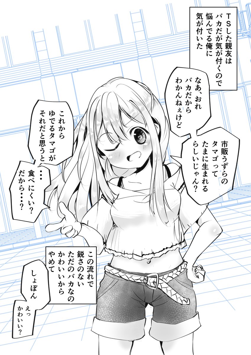 やっぱりバカのTSvs悩む鈍感ナレーション7 #TS 