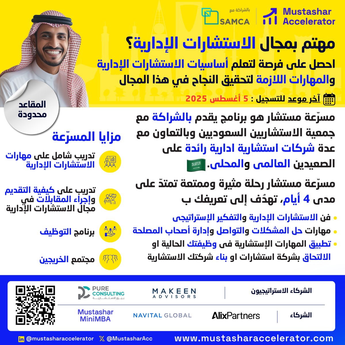 MustasharAcc's tweet photo. اكتشف أسرار النجاح من عالم الاستشارات الإدارية!

لا تفوت الفرصة لاكتساب مهارات استشارية قيمة كالتفكير الإستراتيجى, حل المشكلات, ومهارات أخرى من قبل قادة متميزين من كبرى شركات الاستشارات العالمية والمحلية 🇸🇦

🚨 آخر موعد للتسجيل: 5 أغسطس 2025
🔗 https://t.co/0GyDxy9RTc