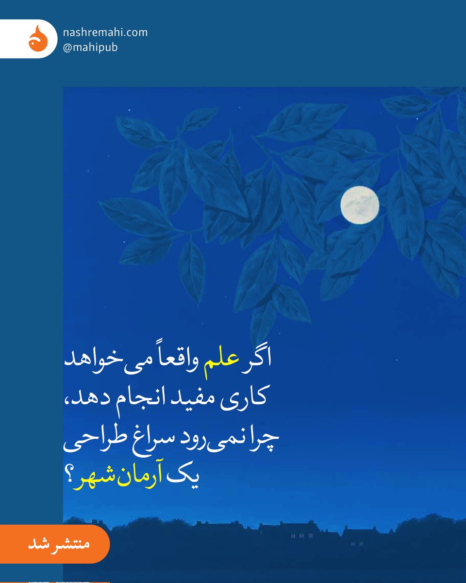 نشر ماهی tweet media