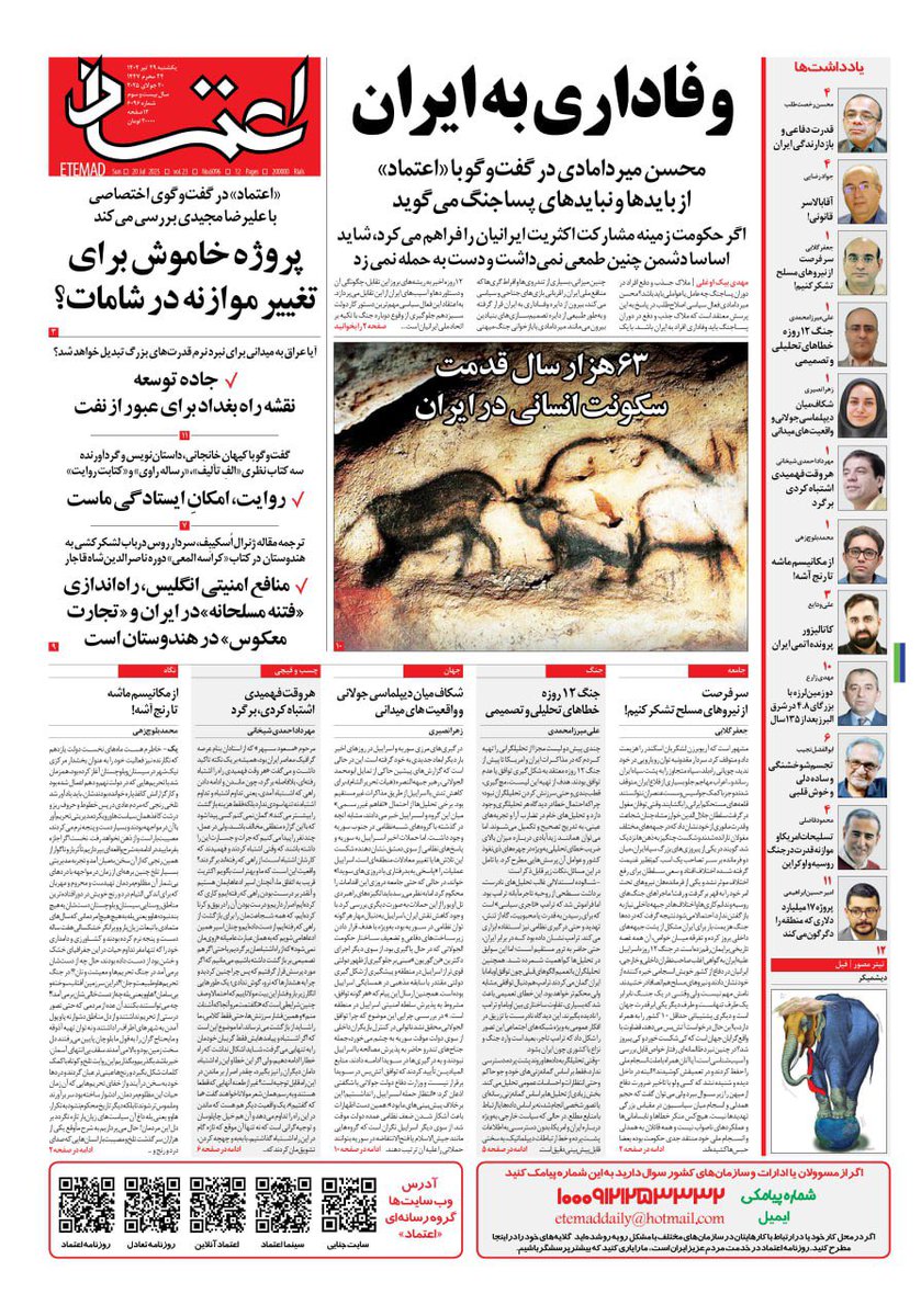 EtemadDaily's tweet image. ✅ صفحه اول روزنامه اعتماد روز یکشنبه ۲۹ تیر ۱۴۰۴