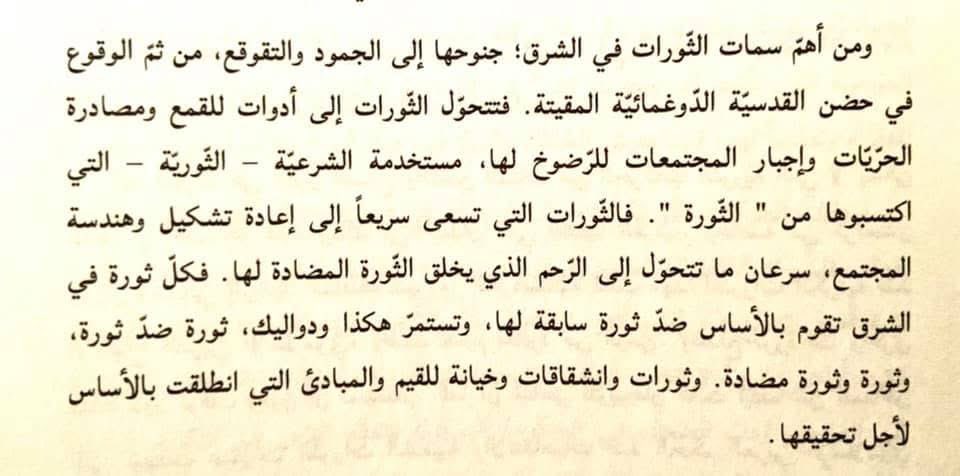 PolatCanRojava's tweet image. من كتاب (في نقد العقل الشرقي)