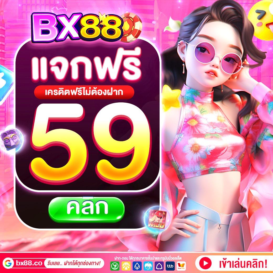 RuaythaiX's tweet photo. เครดิตฟรี 59 ฿. (ไม่ฝากไม่แชร์)
💸ทำยอด 500 ถอนได้ 100
🔁กดรีทวิต♥️กดใจ🔔ติดตาม
🌐คลิก>   https://t.co/tmPeIPHqCH
เติมโค้ด🎁ND2Q4BXJBY661CTUD

#เครดิตฟรี
#สมัครรับเครดิตฟรี
#เครดิตฟรีไม่ต้องแชร์ #เครดิตฟรีล่าสุด
#เครดิตฟรีสมาชิกใหม่
#เครดิตฟรี50 #เครดิตฟรีไม่ต้องฝากไม่ต้องแชร์ https://t.co/Pr6eOVPDZ0