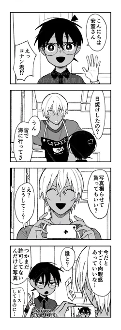 同じ安コ 