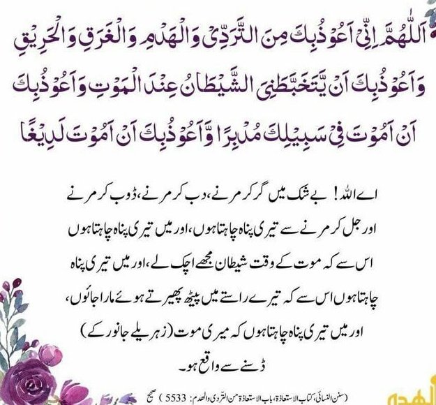 تکلیف دہ موت سے بچنے کے لیے یہ دعا پڑھیں