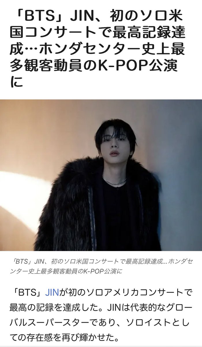 BTSジン、初のソロアメリカコンサート🇺🇸で最高記録達成 